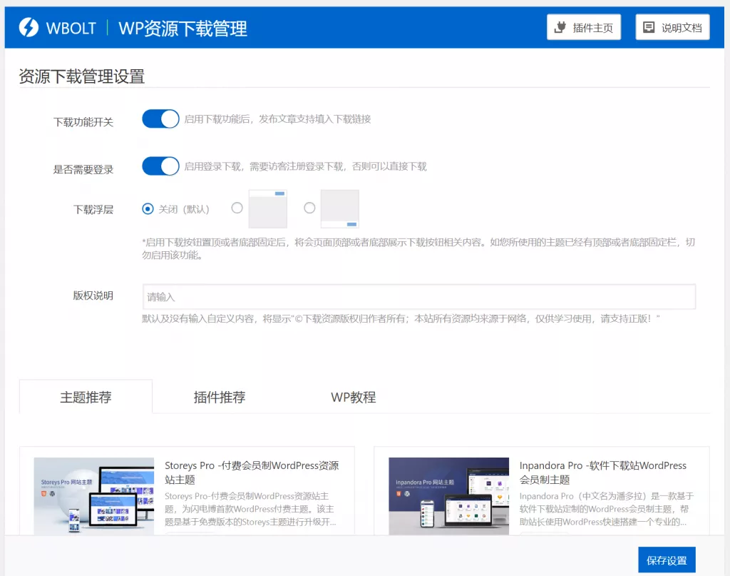 WordPress资源下载主题插件 | WP资源下载管理插件 - 宋马社区