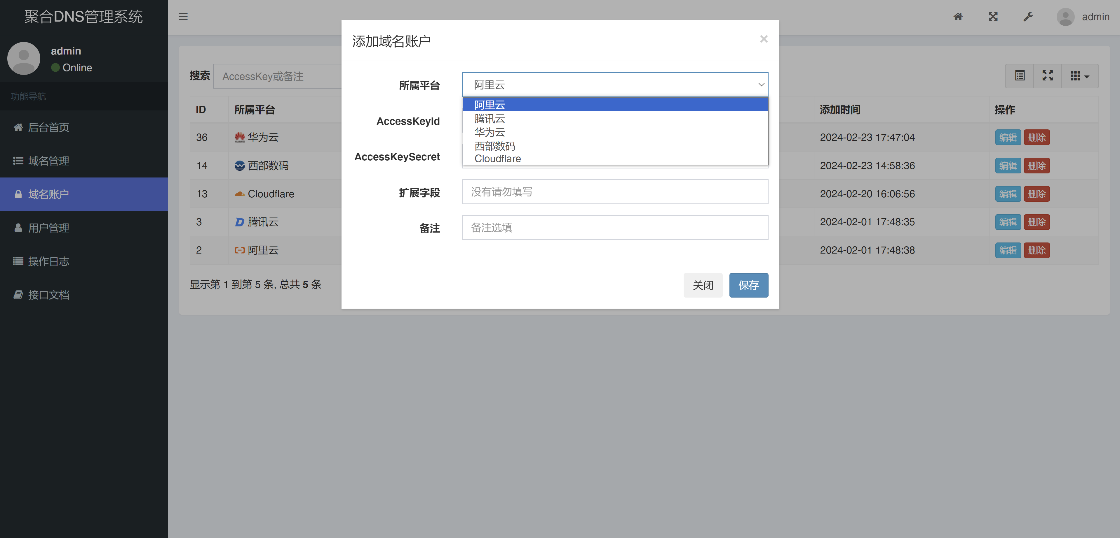 彩虹聚合DNS管理系统v1.0全新发布 - 宋马社区