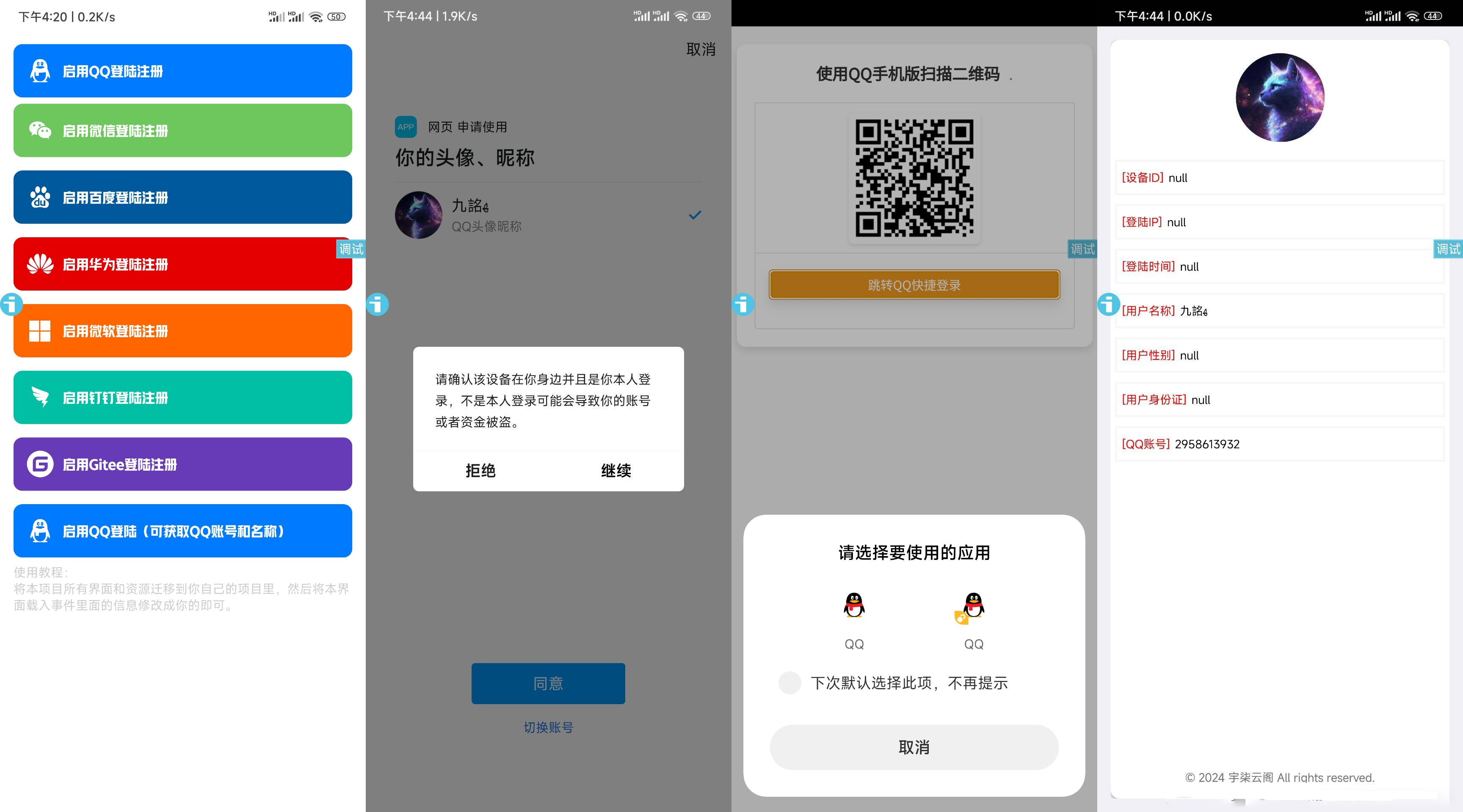 新聚合登录iAppv3源码-可获取QQ账号名称-免签QQ互联 - 宋马社区