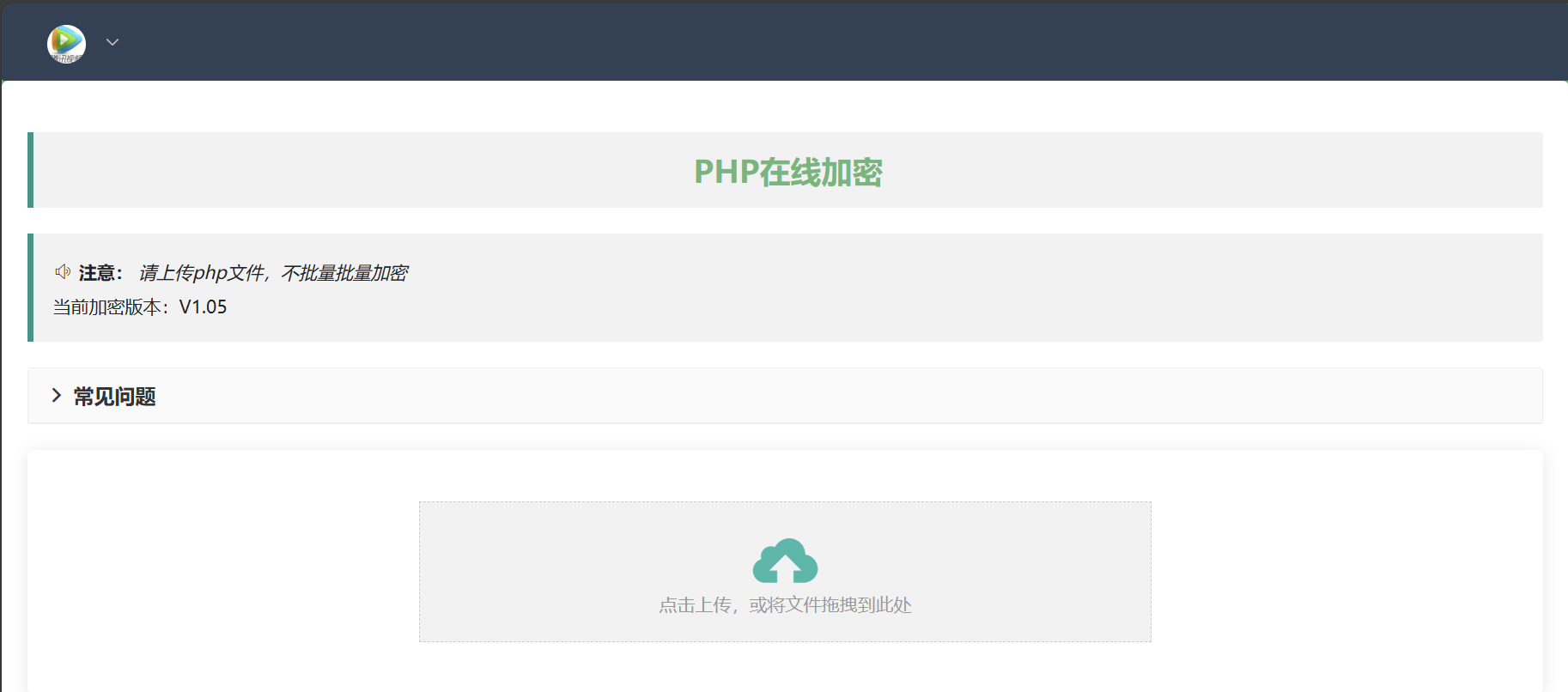 2024最新php在线加密网页源码 加强算法强度 - 宋马社区