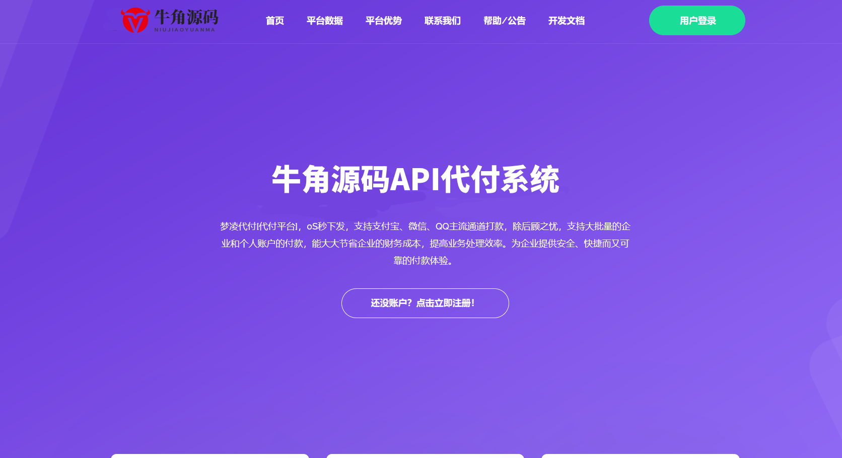 全新API代付系统PHP源码 - 宋马社区