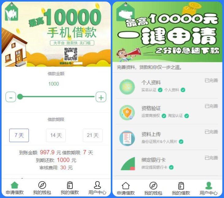 Thinkphp小额借贷贷款平台源码卡卡贷系统可对接短信验证可封装app - 宋马社区