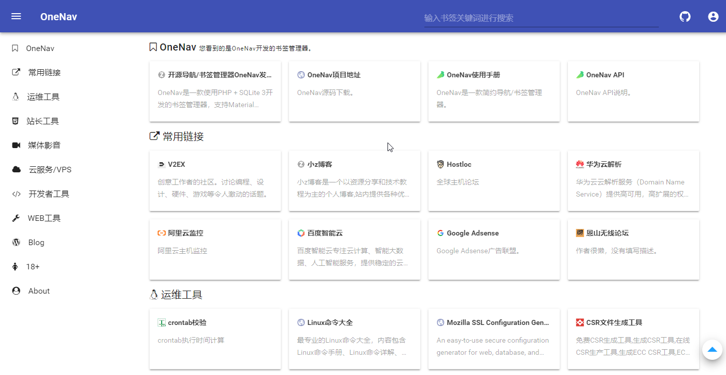 开源免费的书签（导航）管理程序OneNav - 宋马社区