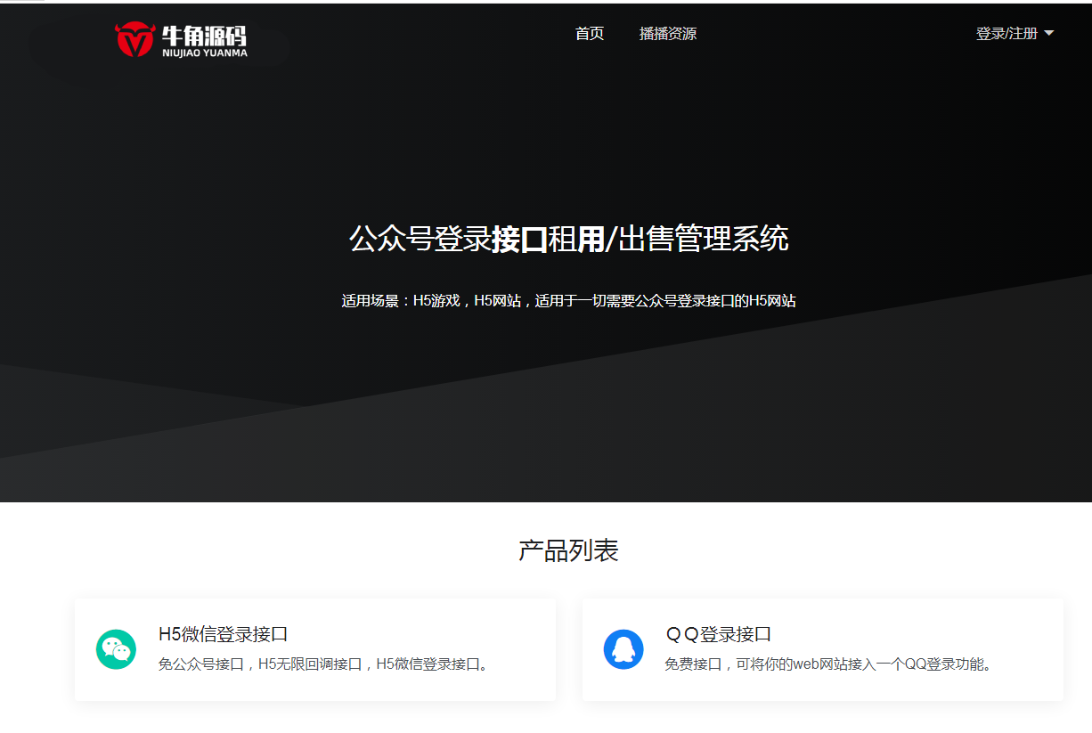 微信公众号接口无限回调系统（公众号登录接口租用/出售管理系统) - 宋马社区