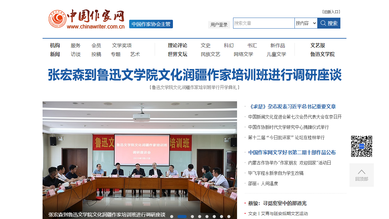 中国作家网
