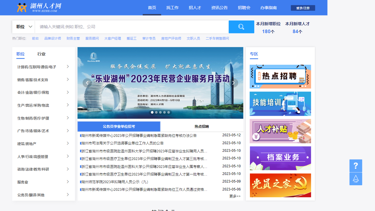 湖州人才网