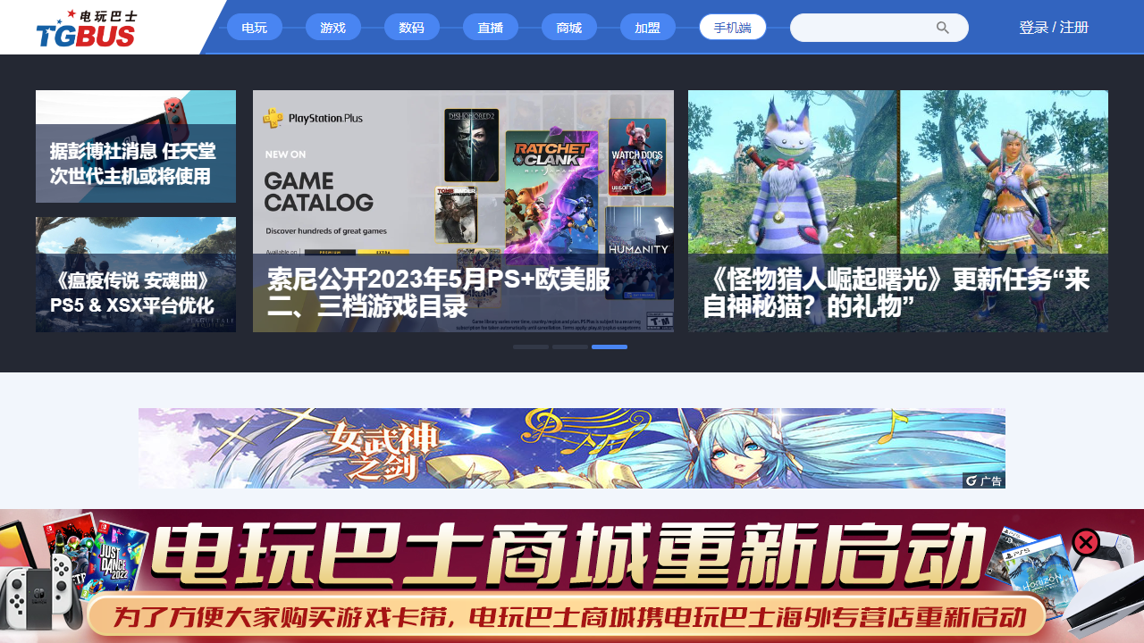 电玩巴士