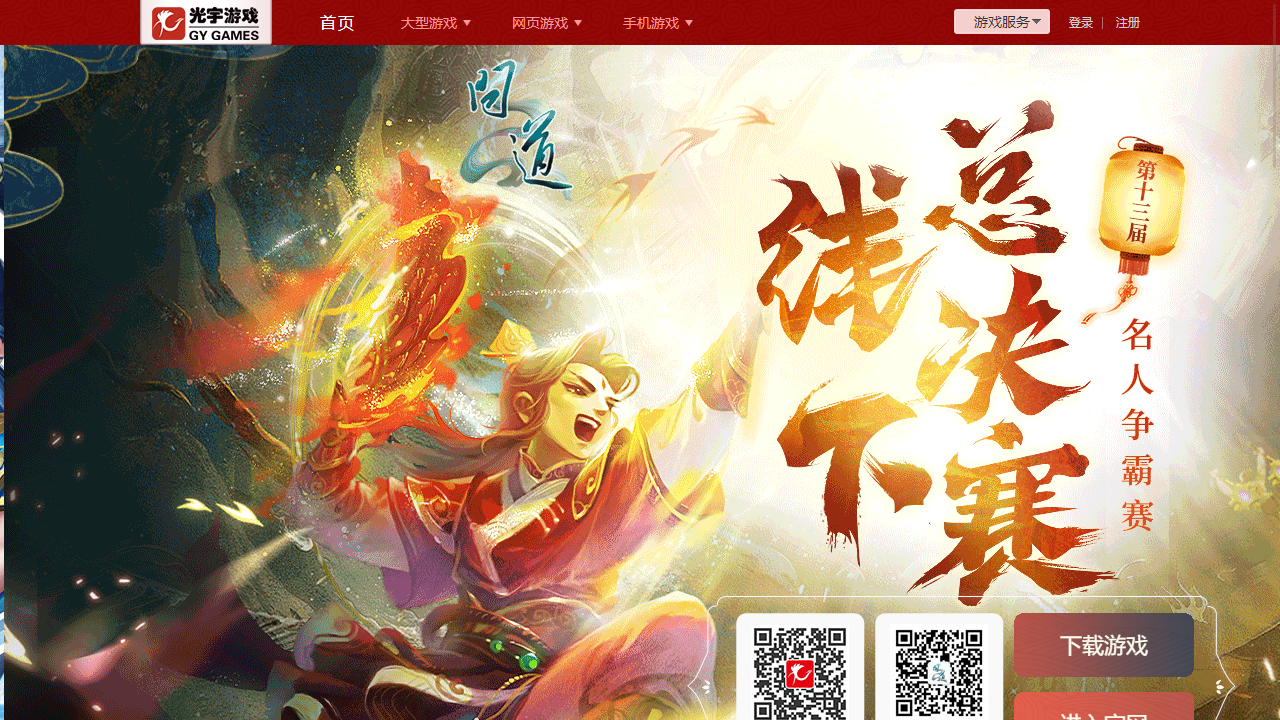 光宇游戏