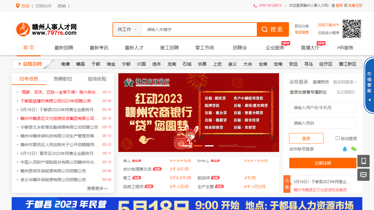 赣州人才网