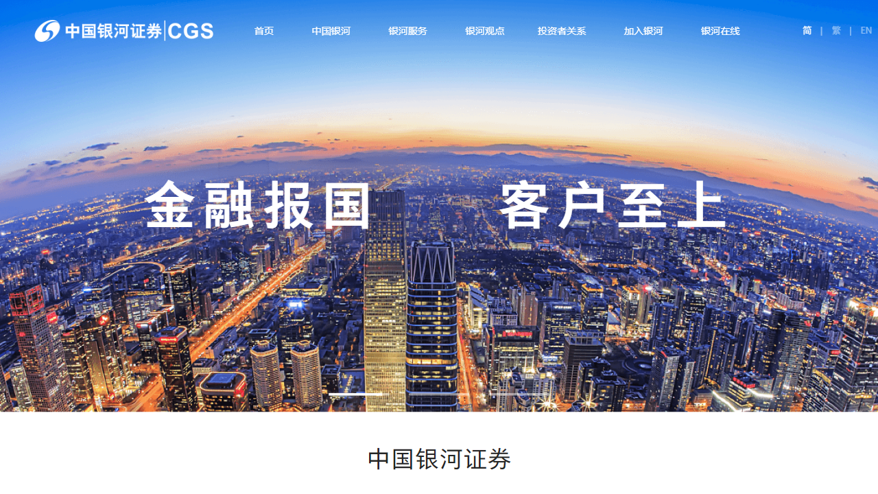 中国银河证券