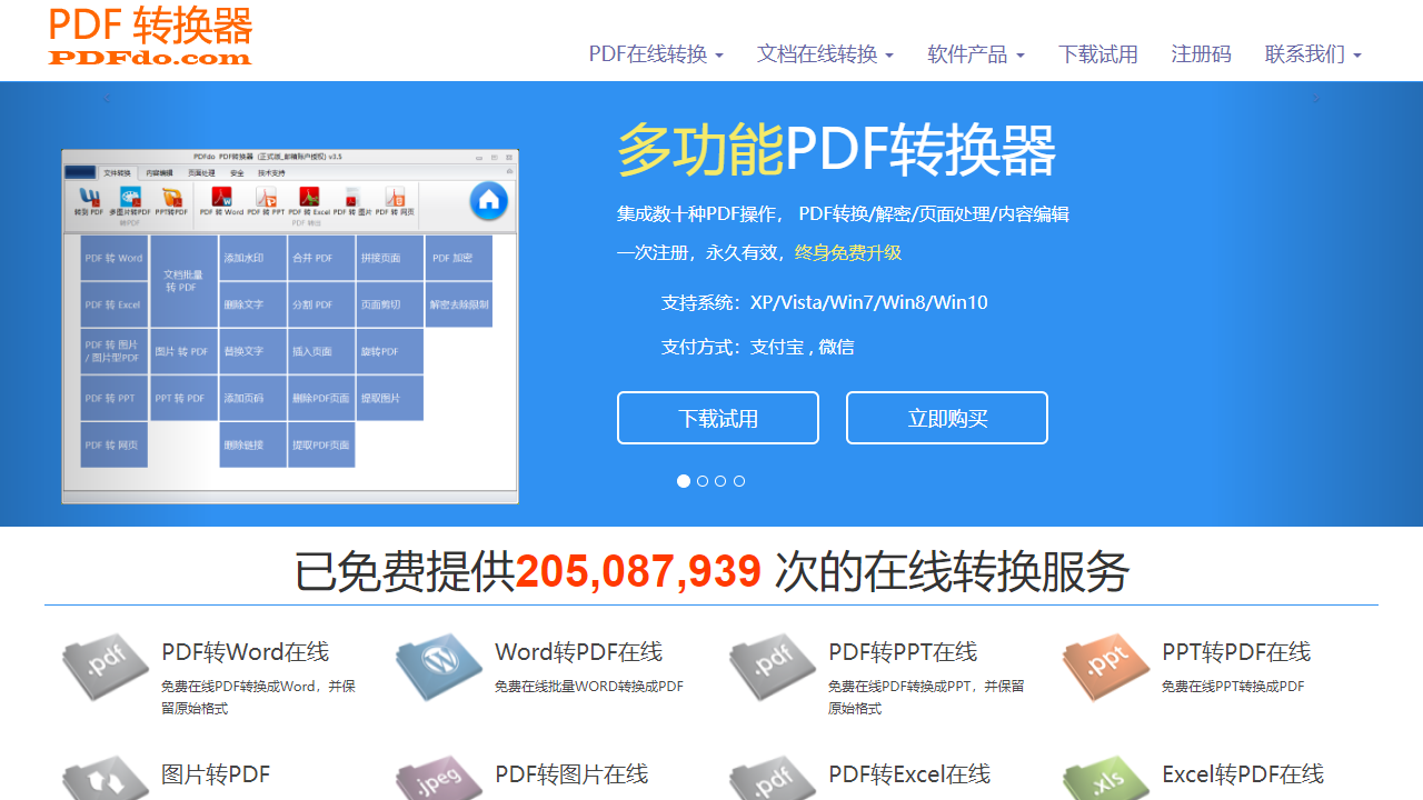 在线PDF编辑转换器
