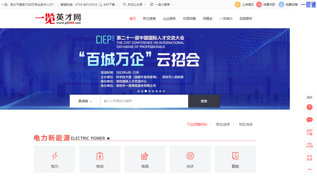 一览英才网