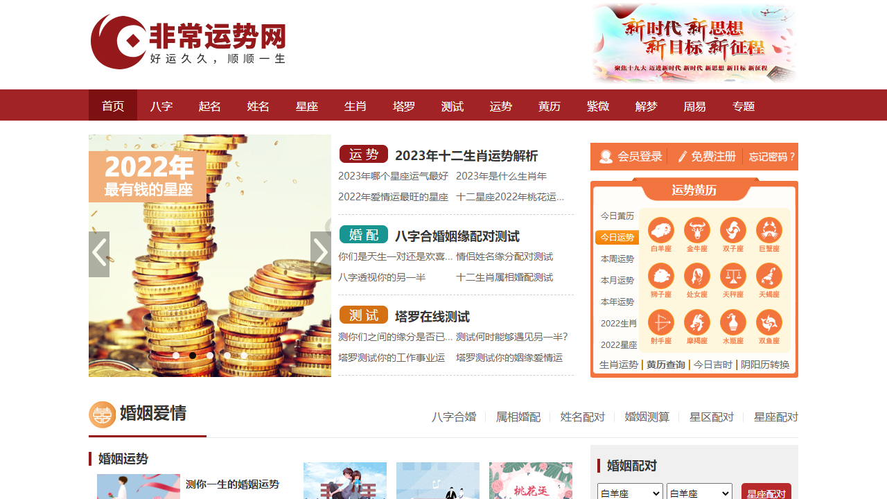 非常运势网