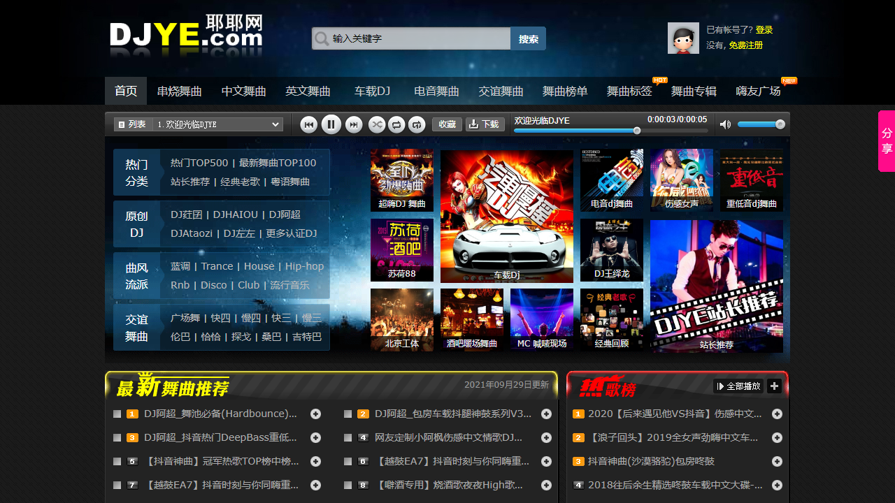 DJ耶耶网
