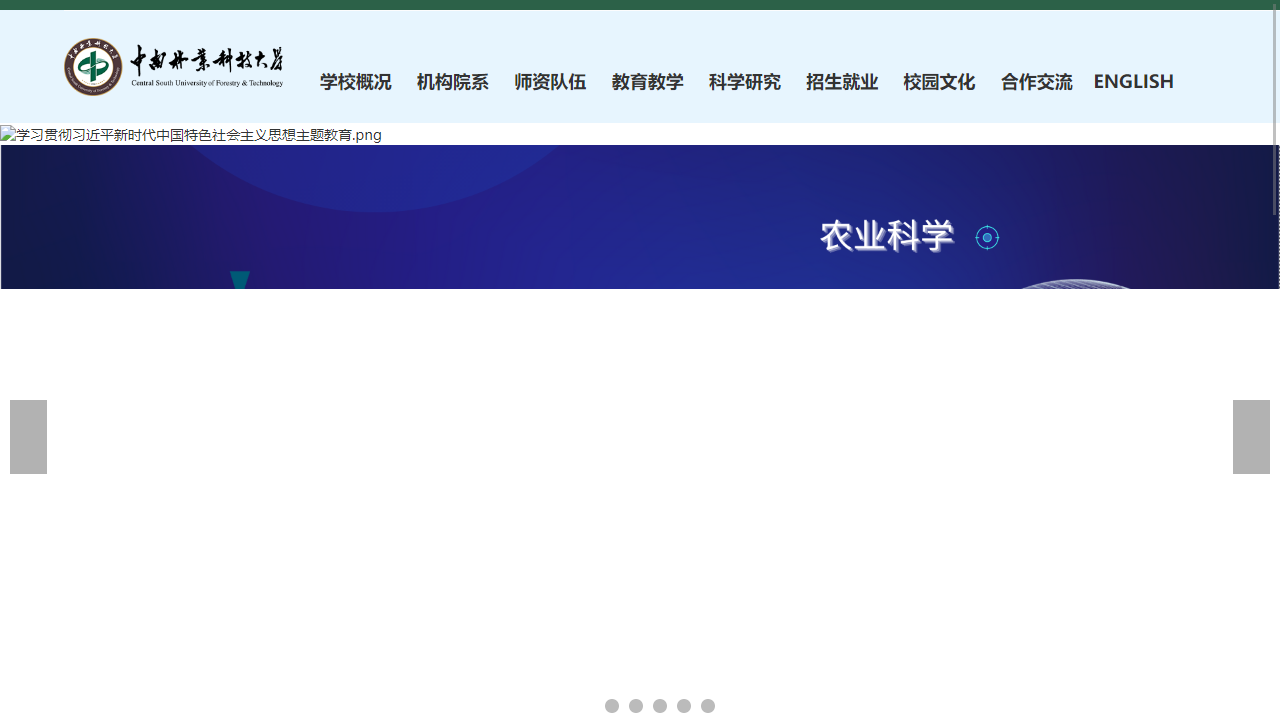 中南林业科技大学