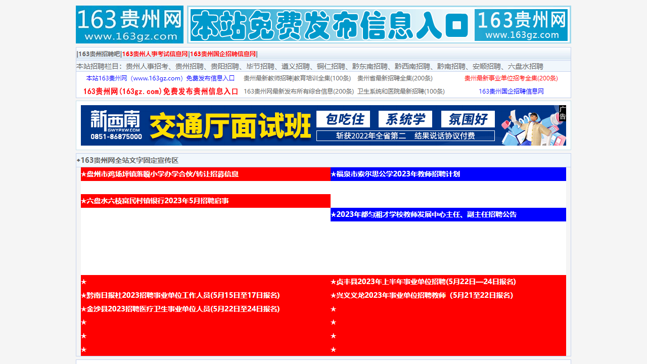 163贵州网