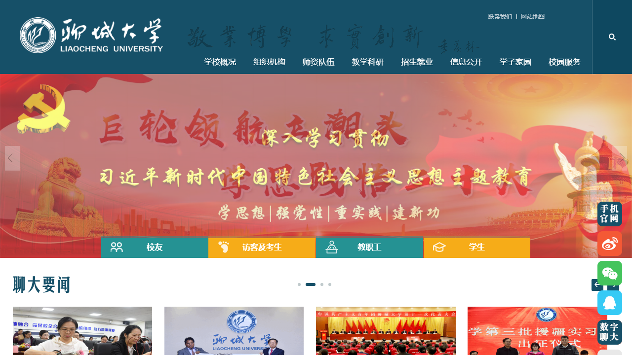 聊城大学