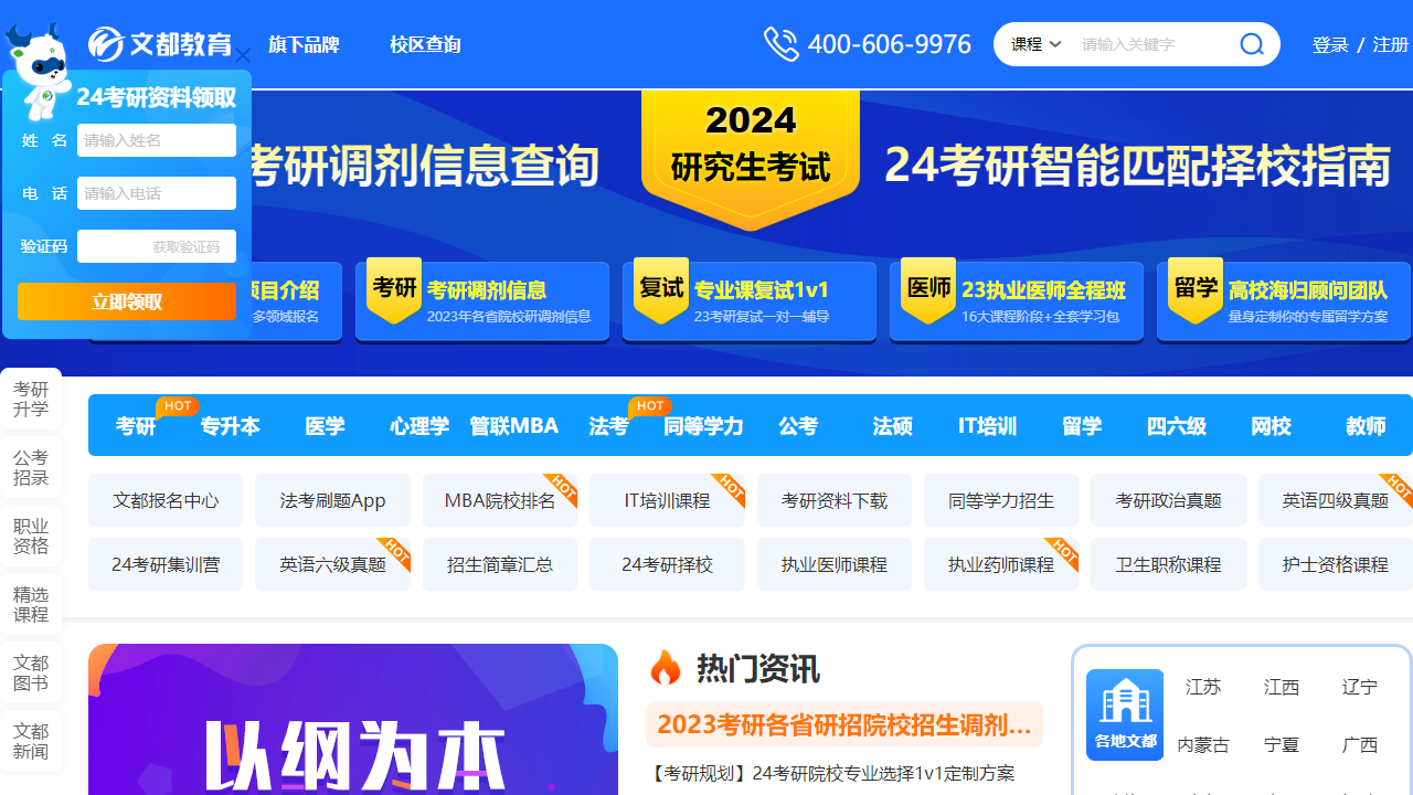 文都教育在线