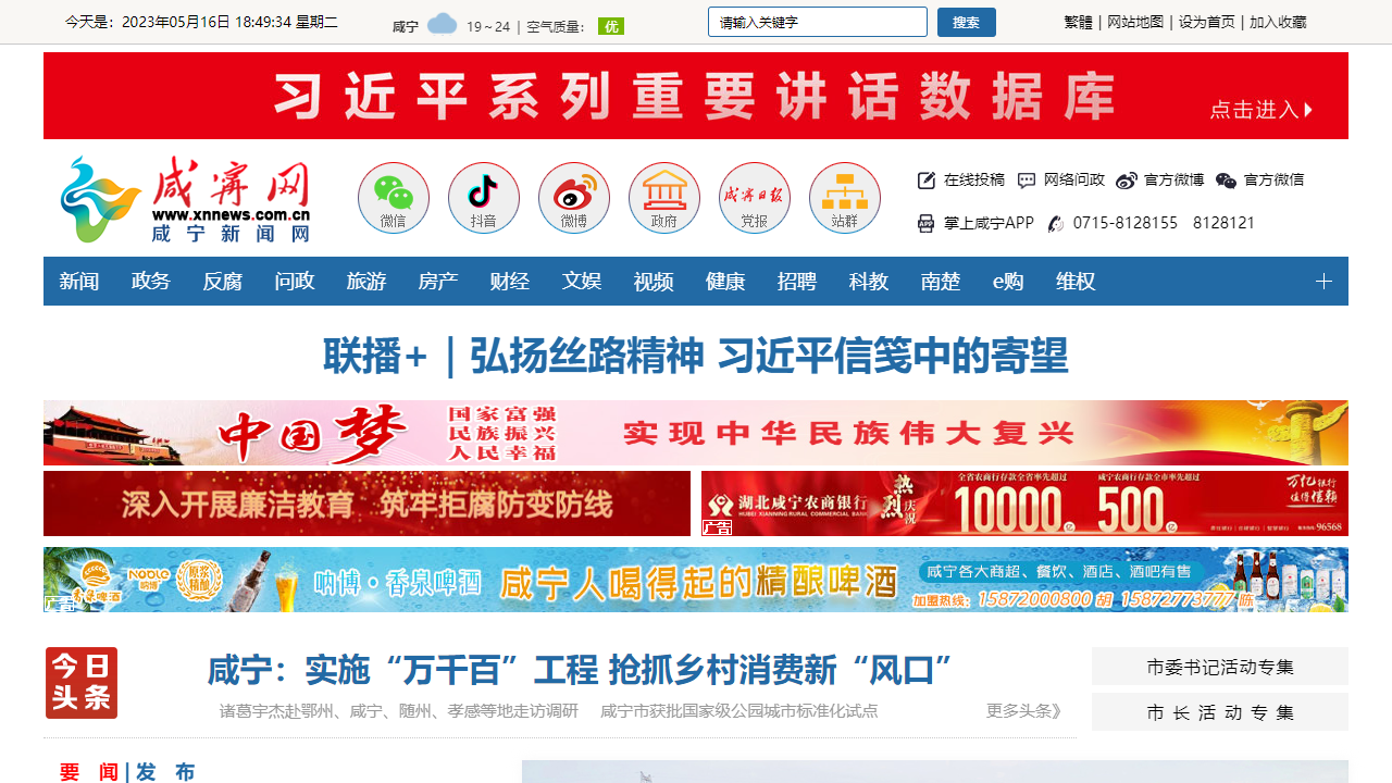 咸宁新闻网
