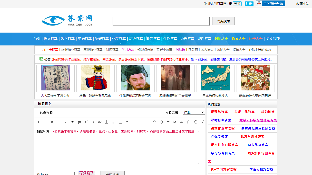 答案网