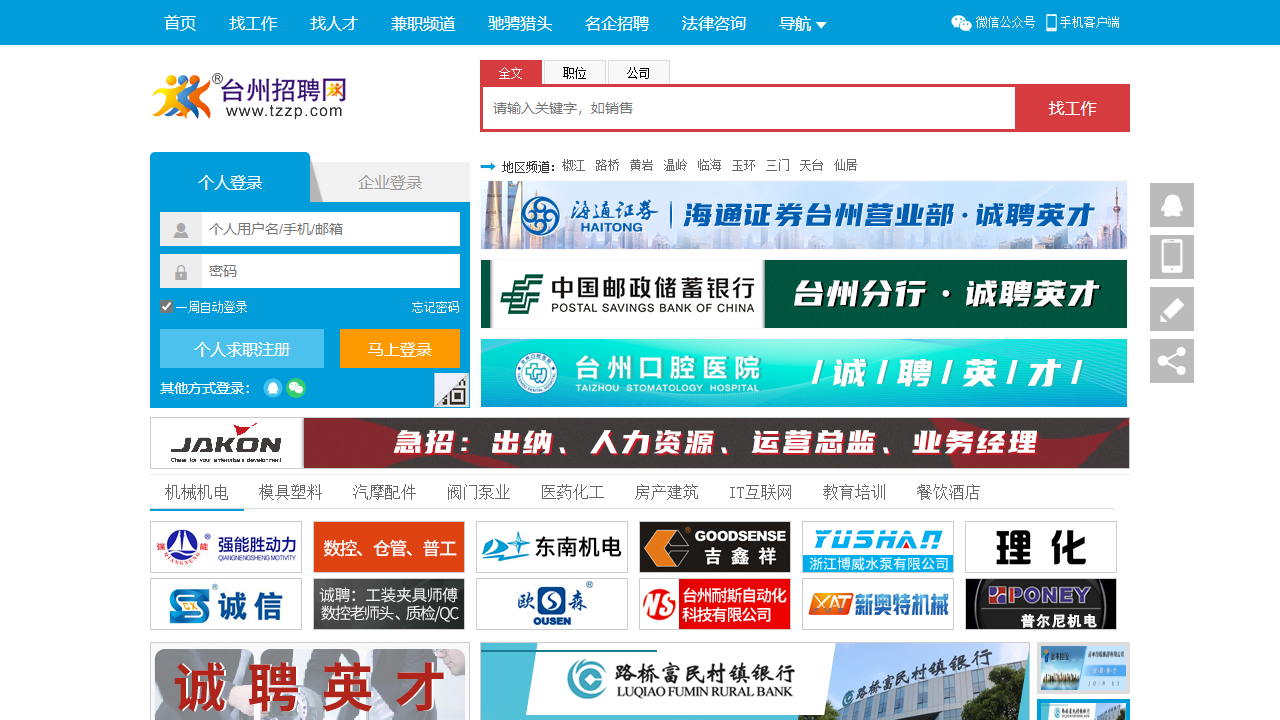 台州招聘网