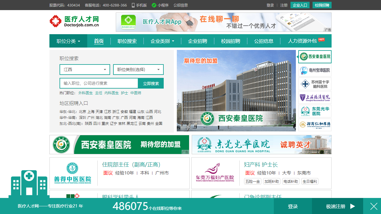 中国医疗人才网