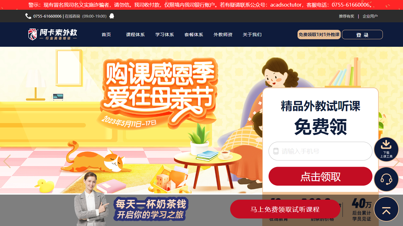 阿卡索外教网