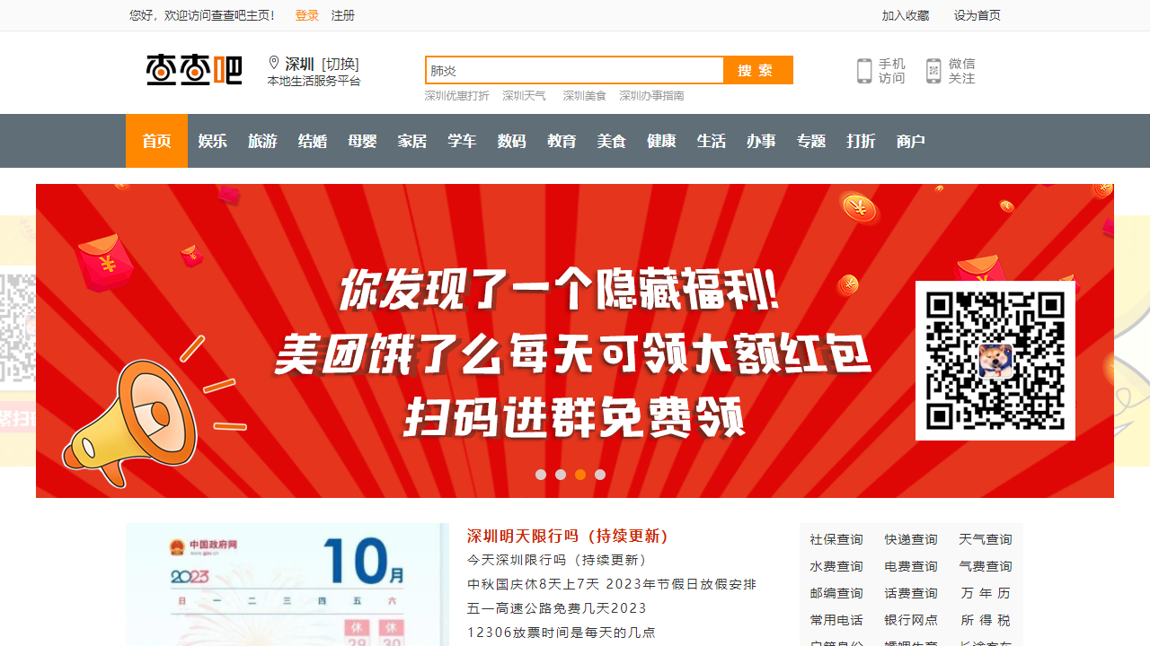 查查吧