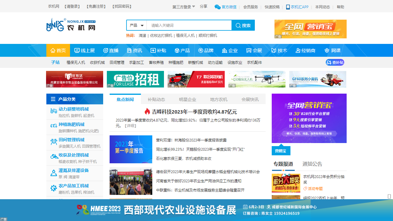 中国农机网