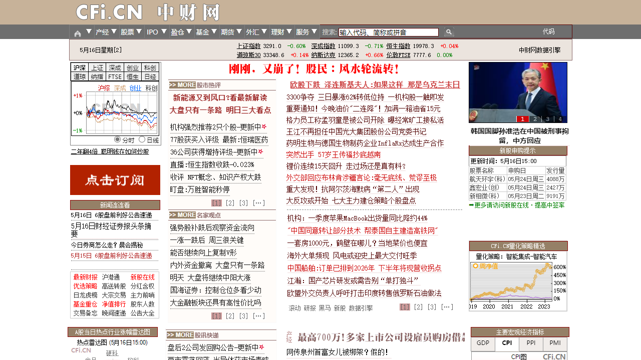 中国财经信息网
