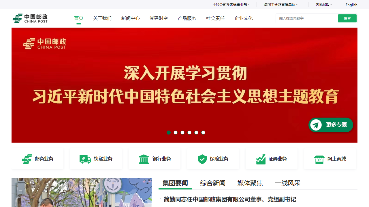 中国邮政网