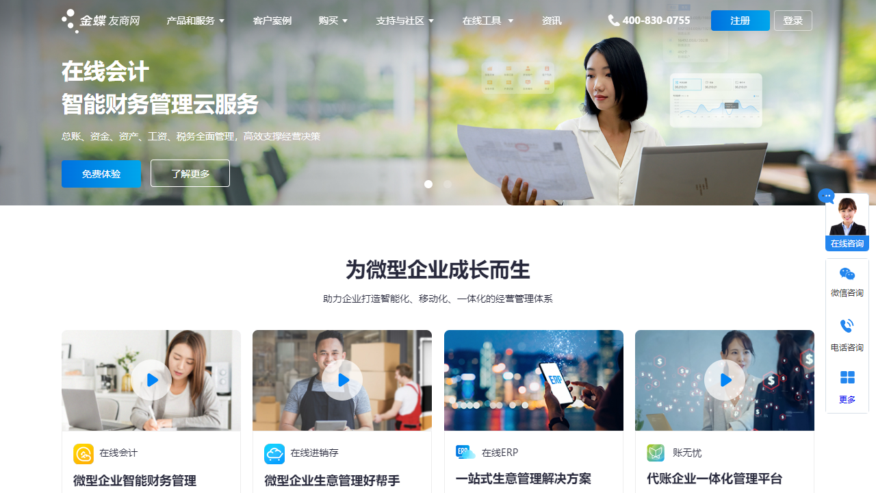 金蝶友商网