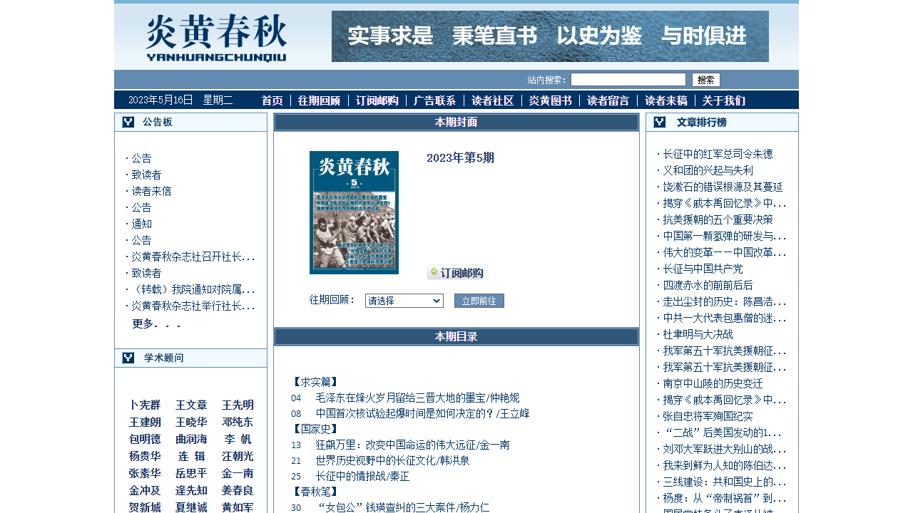 炎春秋