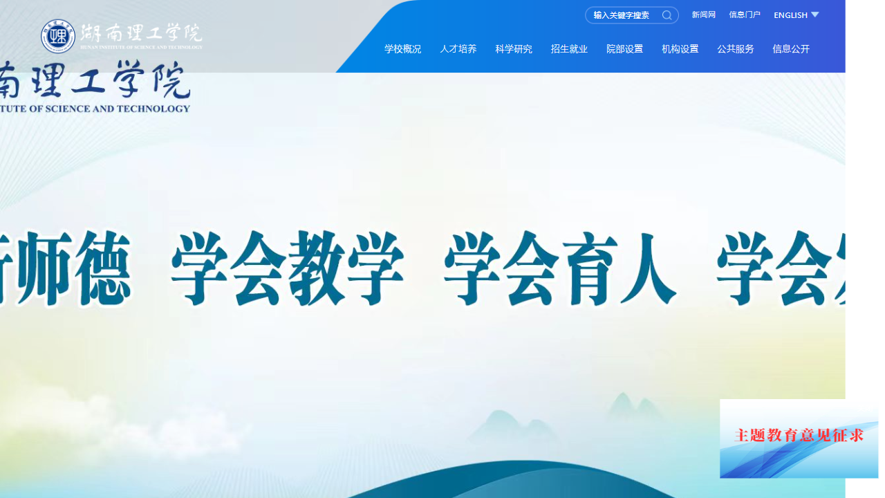 湖南理工学院