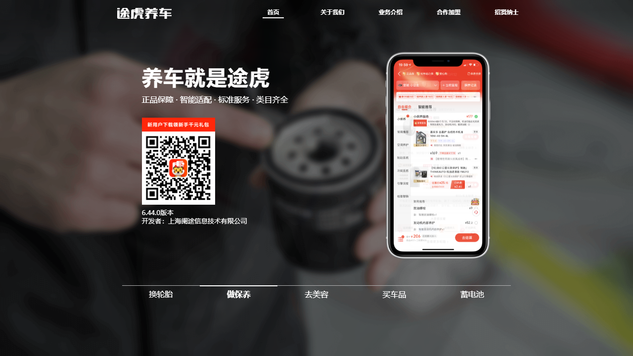 途虎养车网