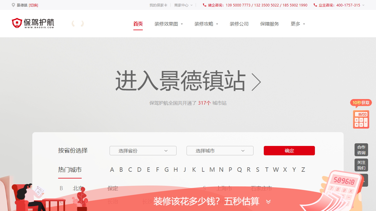保驾护航装修网
