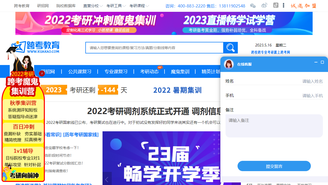 跨考考研网