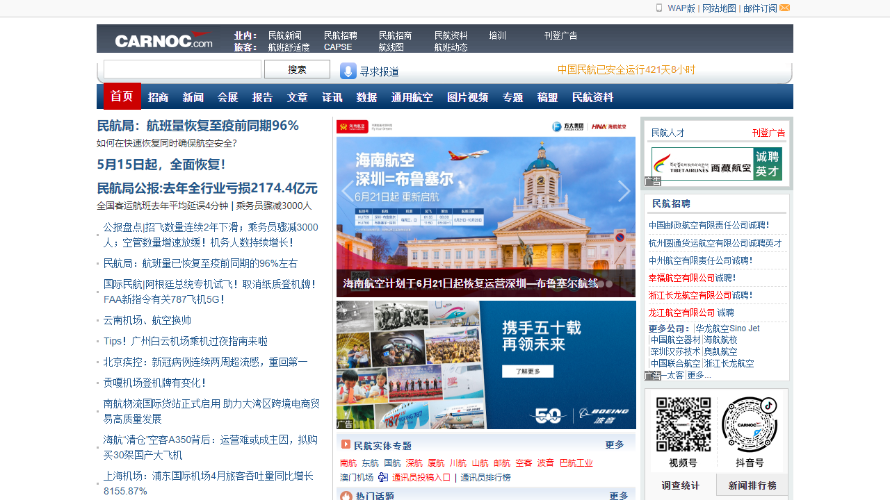 民航资源网