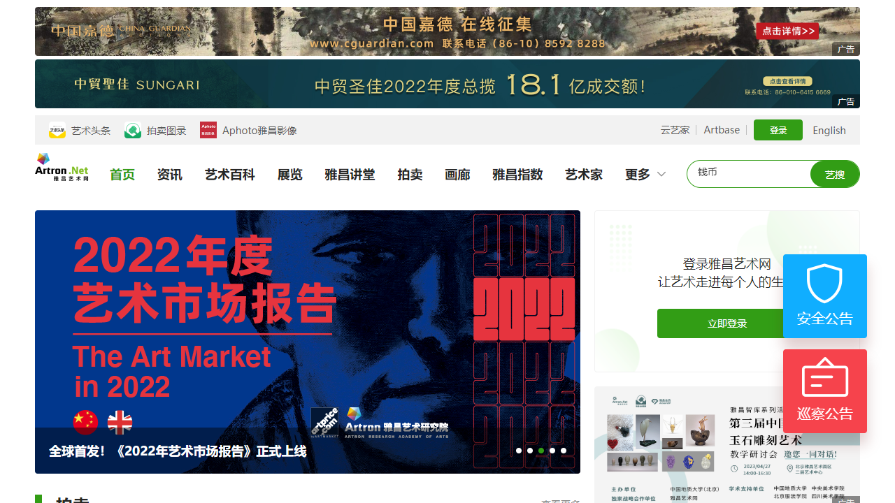 雅昌艺术网