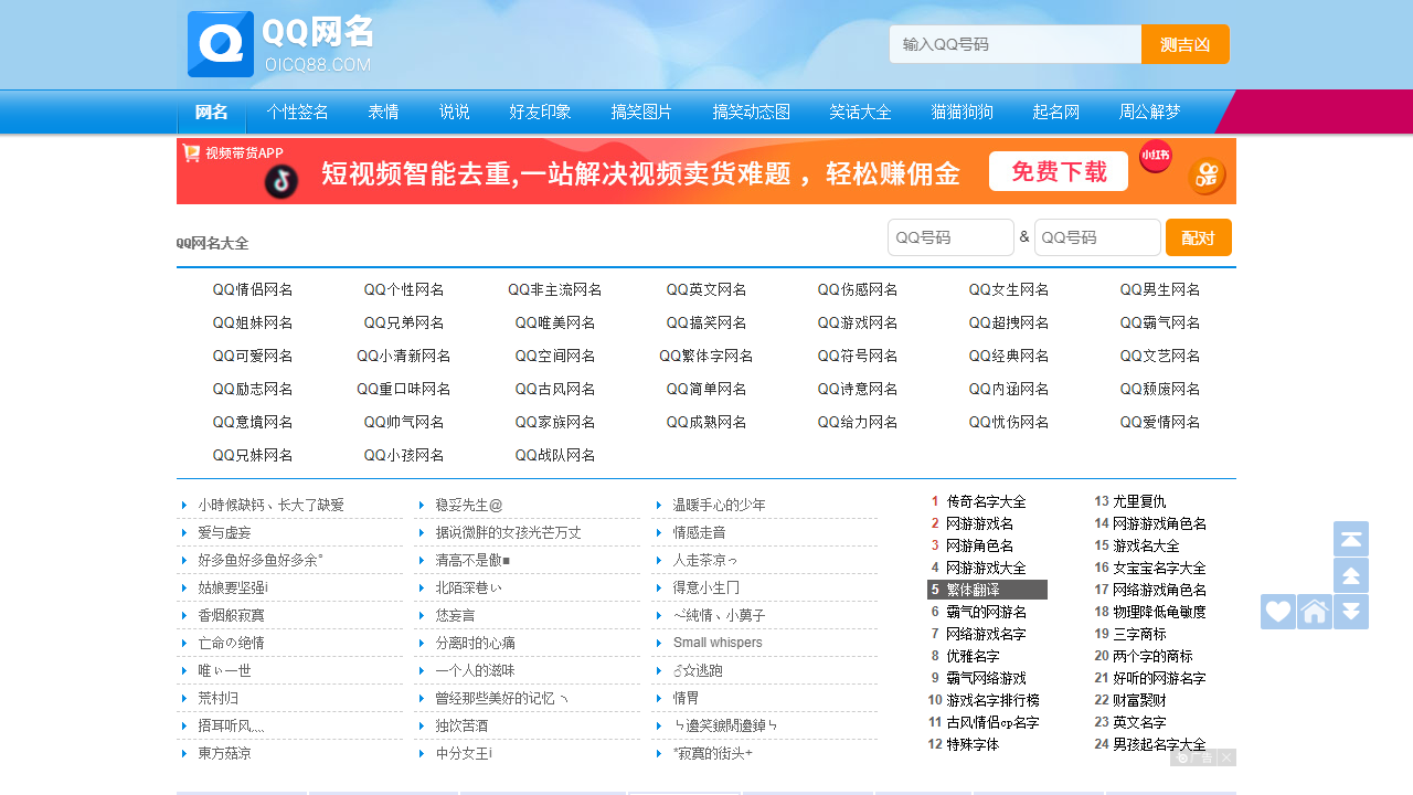 QQ网名