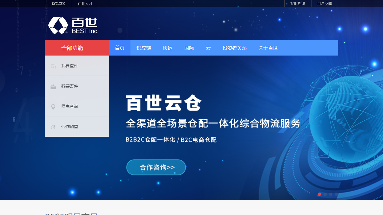 百世