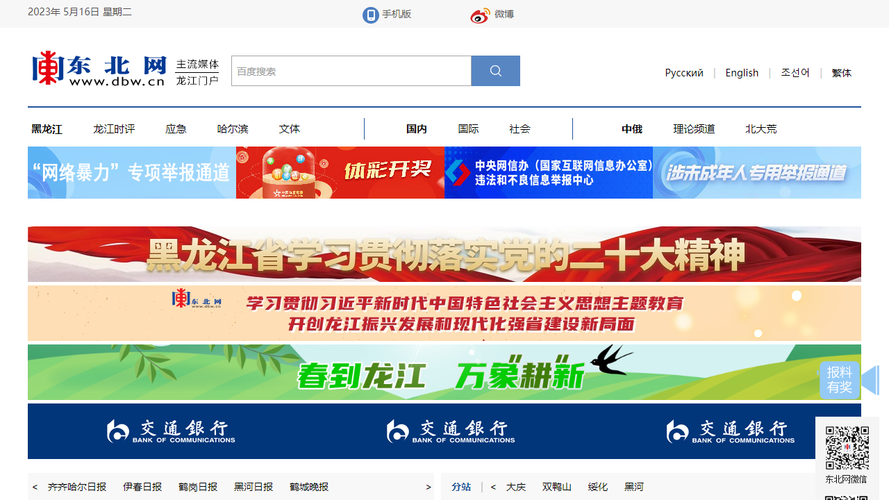 东北网