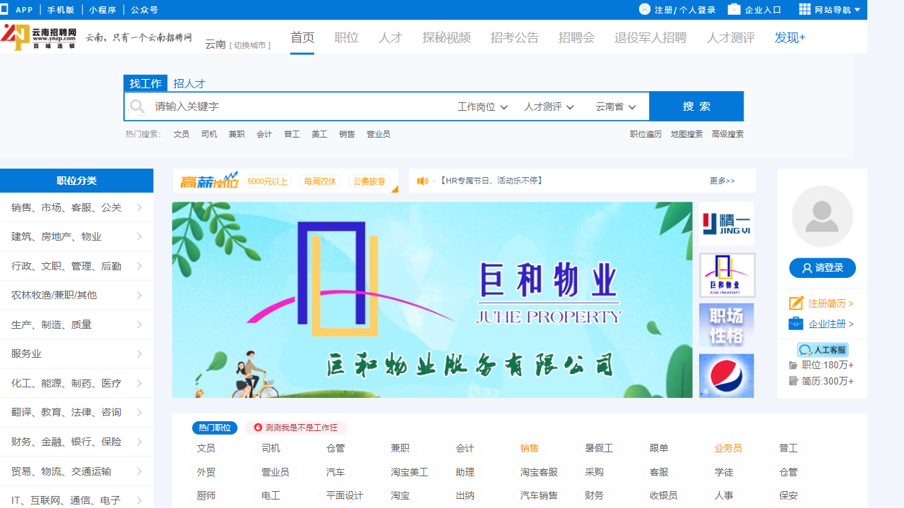 云南招聘网