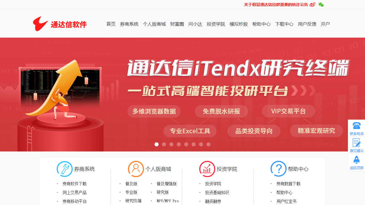 通达信软件