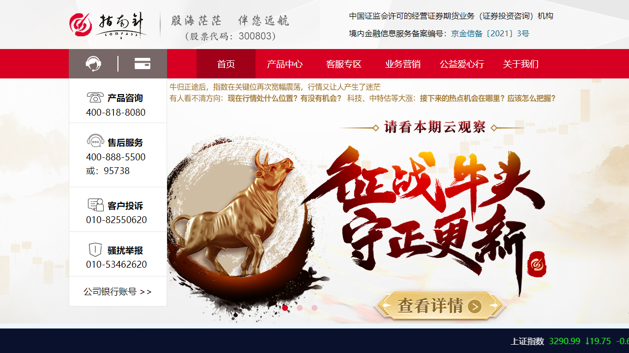 指南针金融理财服务信息网