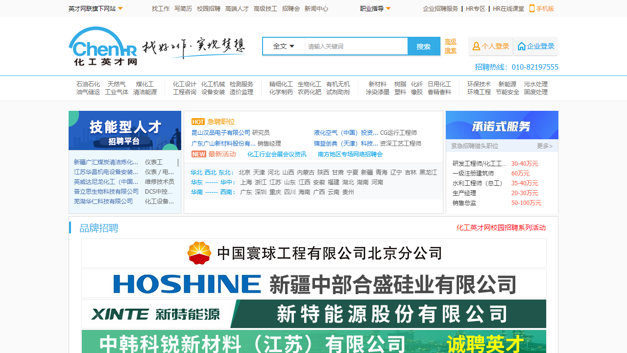 化工英才网