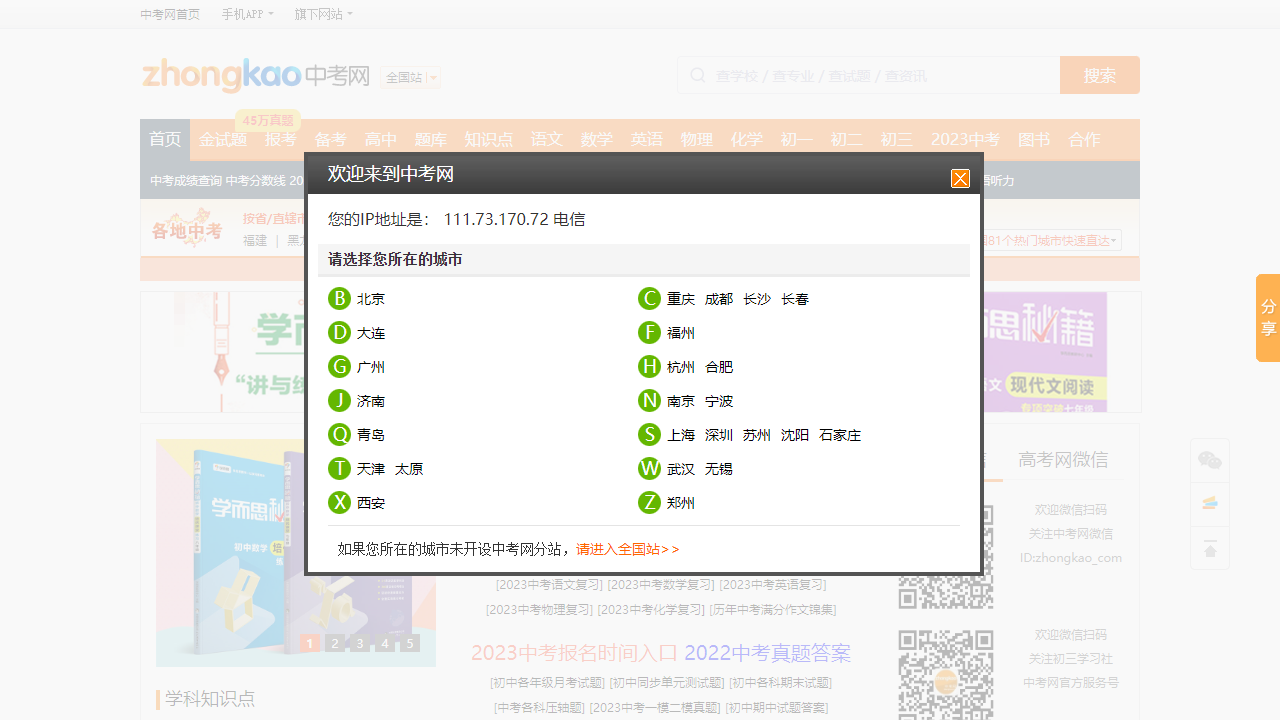 中考网