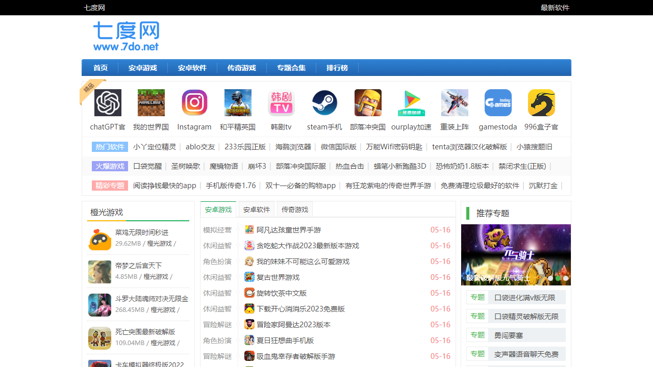 七度苹果网