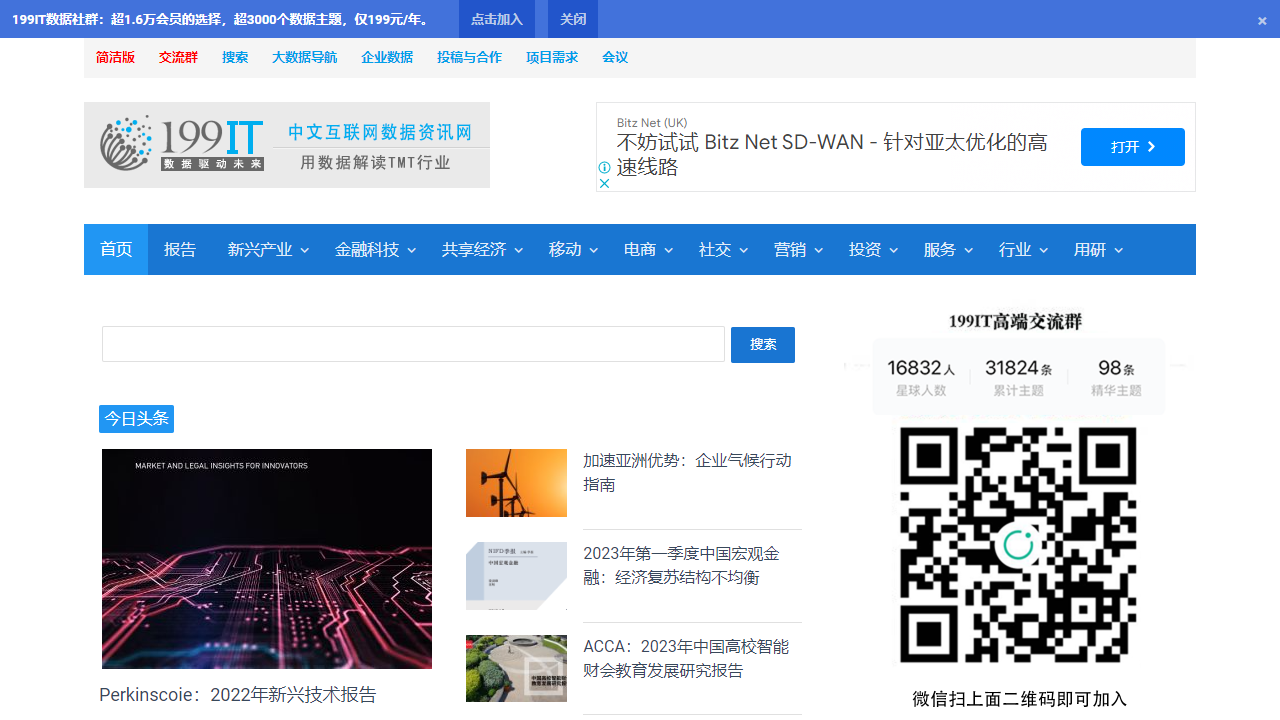 中文互联网数据研究中心