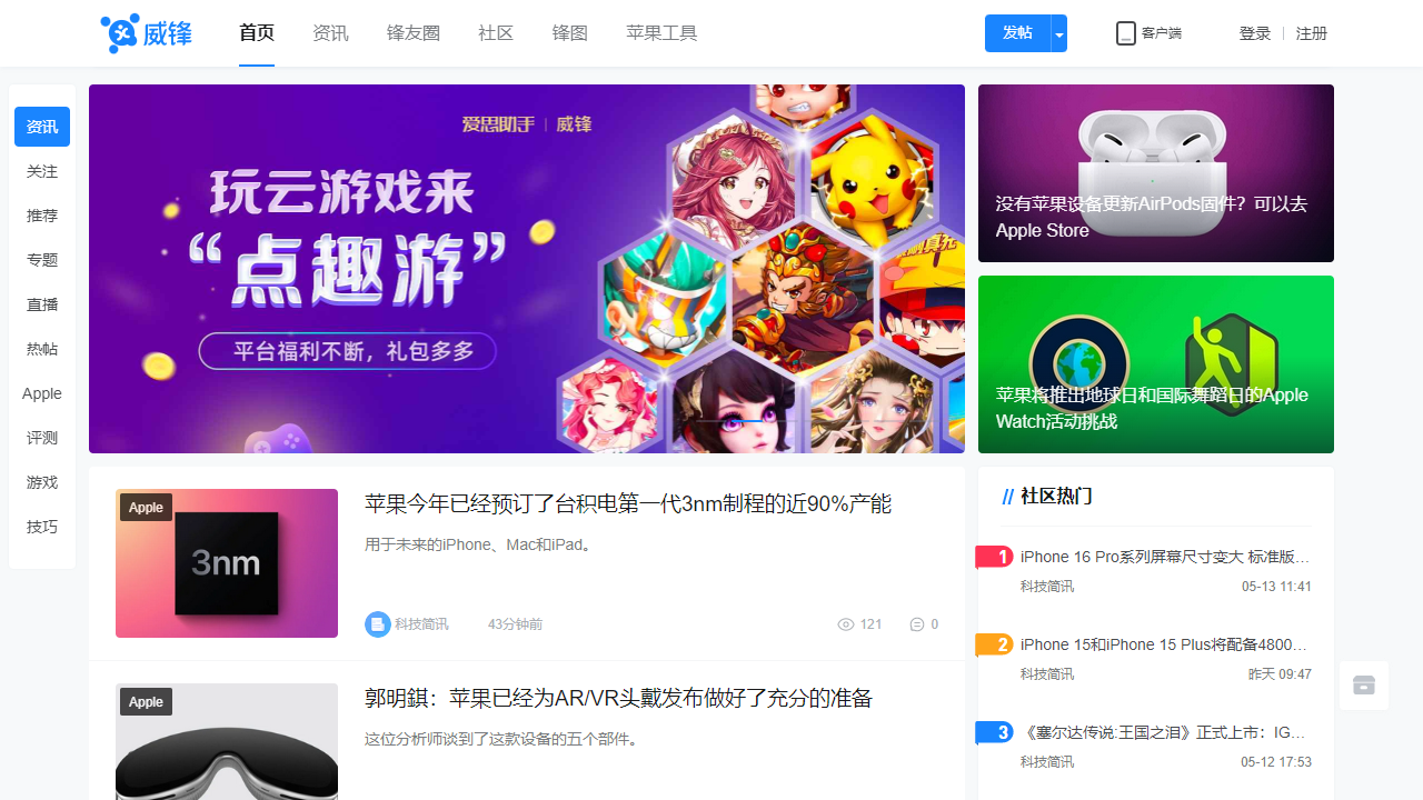 威锋网